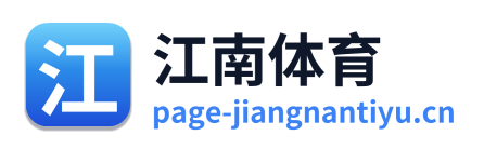 江南体育
